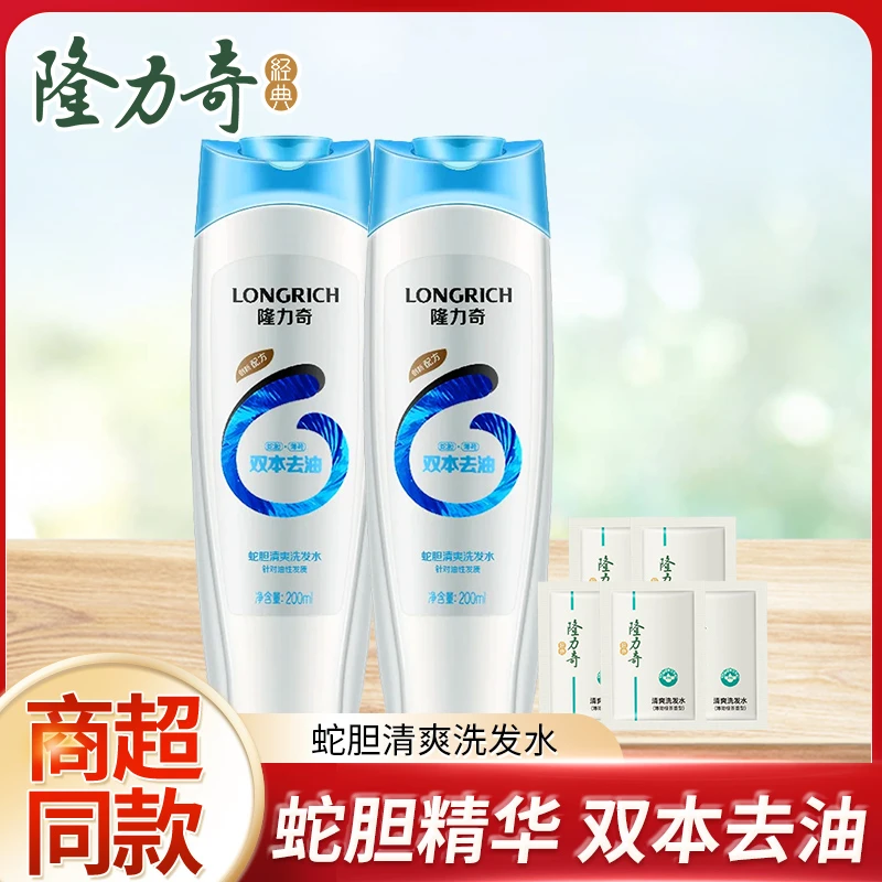 【超值购】隆力奇蛇胆清爽洗发水男女洗发露洗头膏正品清洁洗发水