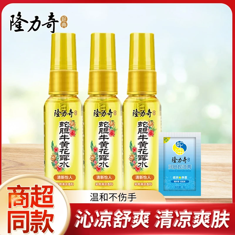 【超值购】隆力奇花露水蛇胆牛黄喷雾止痒防蚊男女可用清香户外