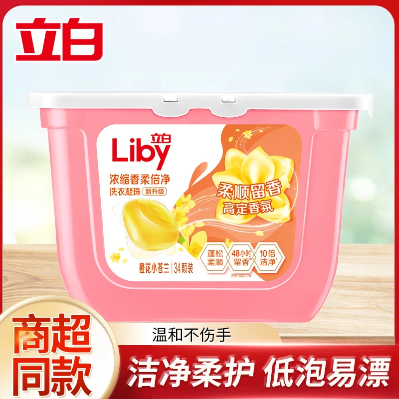 【超值购】立白小苍兰香氛柔顺持久留香洗衣凝珠洗衣液浓缩祛味清新