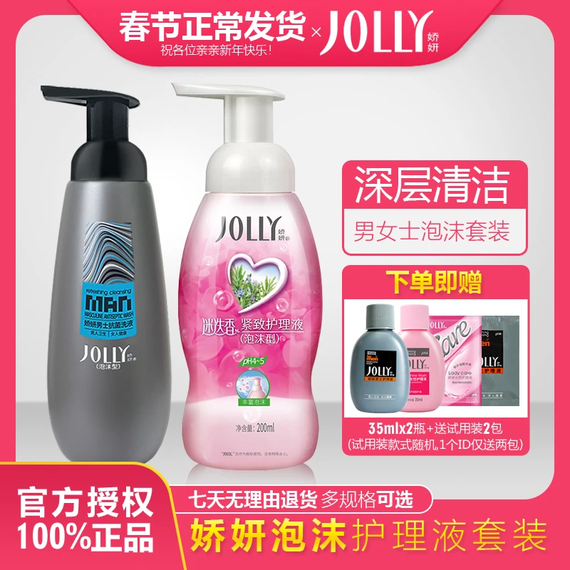 JOLLY/娇妍泡沫私处私护护理液清爽弱酸性洗液深层下体清洁莫斯