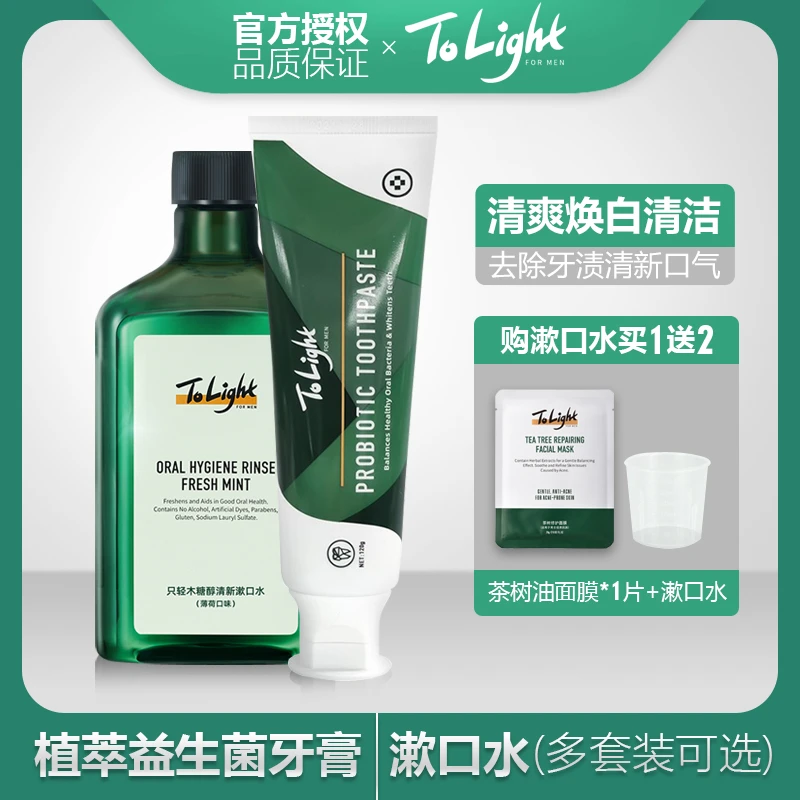 只轻ToLight植萃益生菌牙膏漱口水套装清新口气祛异味去牙渍牙黄