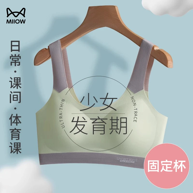 猫人内衣学生初高中少女无痕文胸夏季薄款青春发育期儿童运动背心