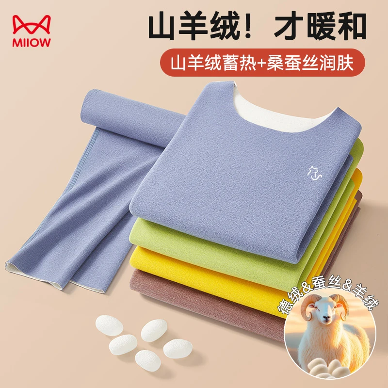 猫人羊绒蚕丝儿童保暖内衣套装男童德绒秋冬新款无痕女童秋衣秋裤