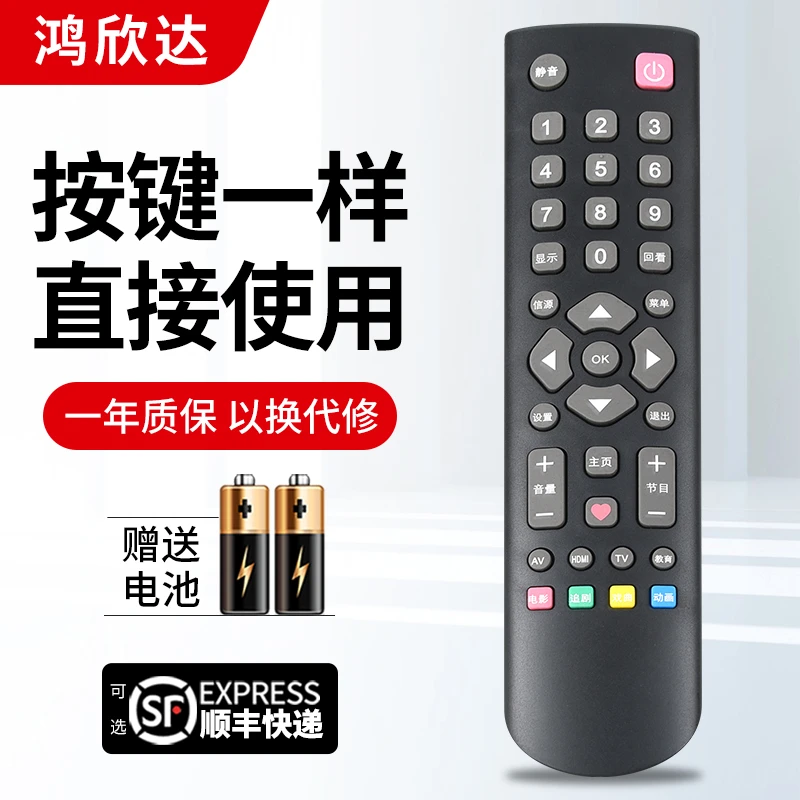 适用于乐华液晶电视机遥控器 S32C S43C 32L56 按键一样才通用
