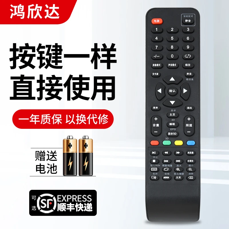 适用AMOi夏新电视机遥控器万能通用LCD LED HDTV组装机 厦新LE22A