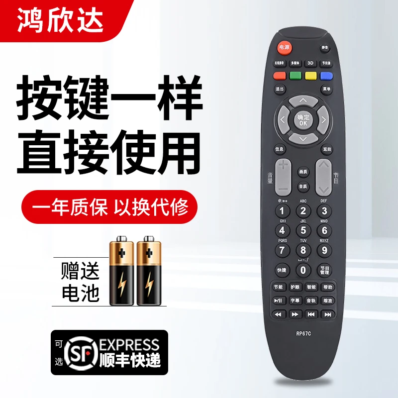 适用长虹液晶电视机遥控器RP67C 3D42790/47790I 3DTV43858/51858