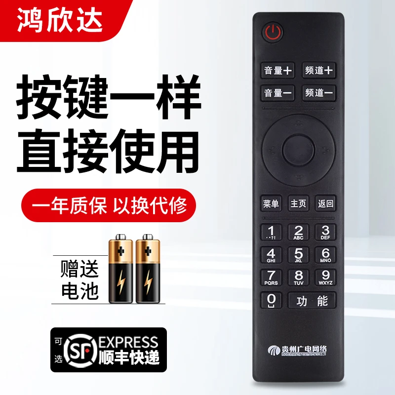 适用贵州广电网络高清机顶盒 父母乐小康宝精灵N9201 SE818遥控器