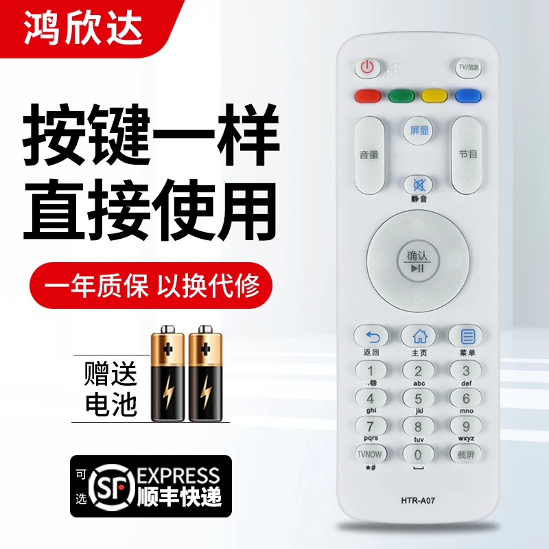 适用于海尔电视机遥控器HTR-A07通用A07M LE55A7100L 32A7100L