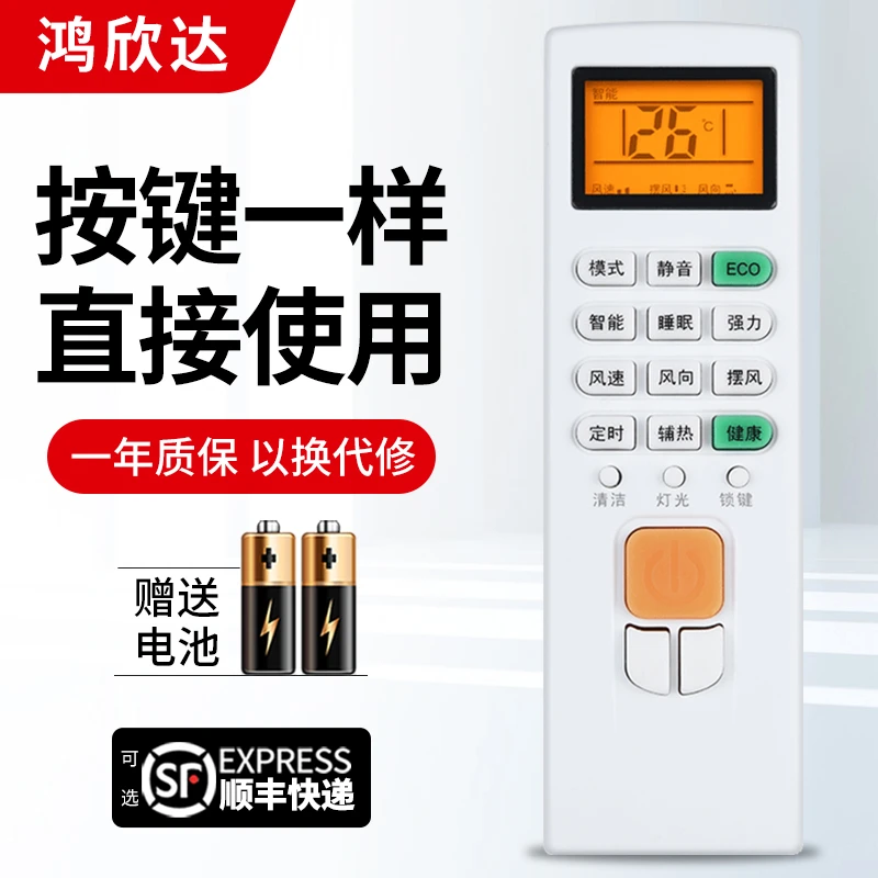 适用于 志高空调遥控器ZH/JA-01 NEW-LD18C1H3 NEW-LD24C1H3
