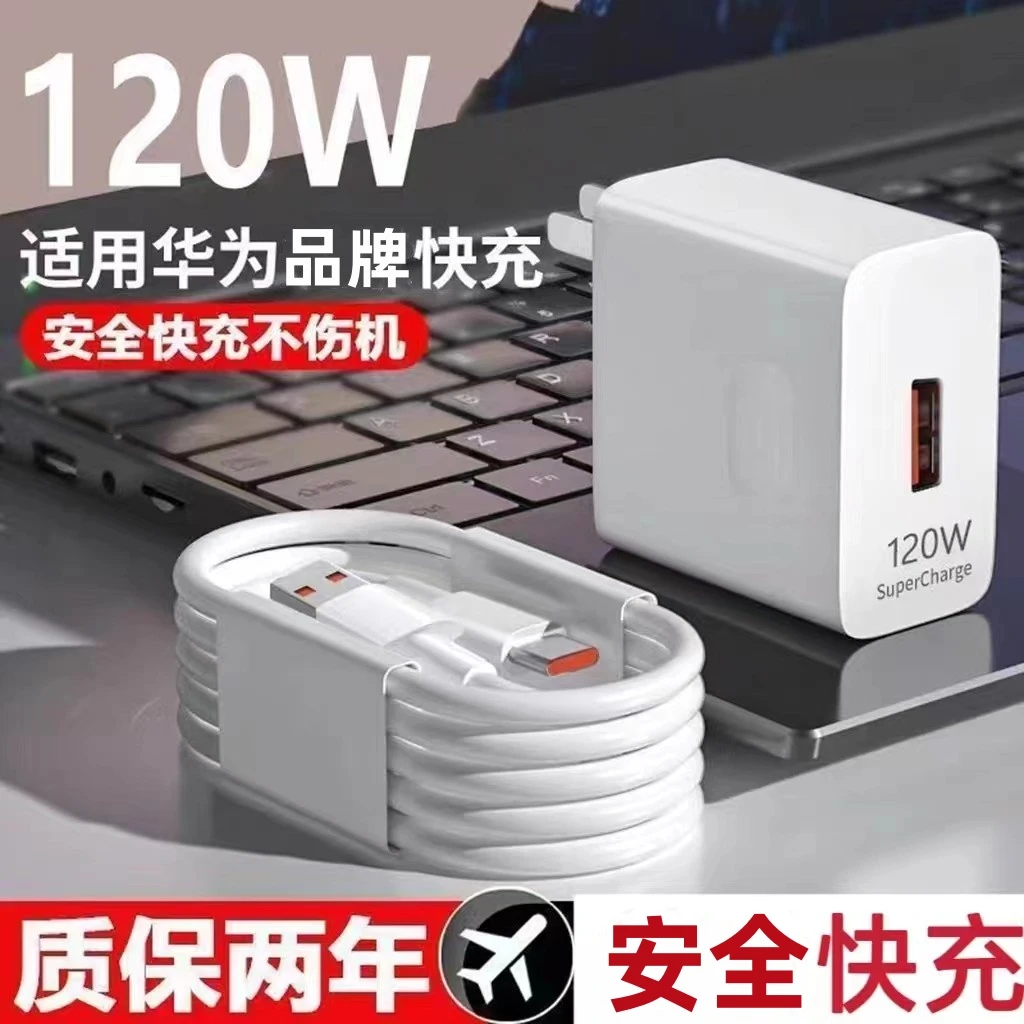 适用华为120W快速充电器荣耀P60Pro加长快充充电头加长数据线线头