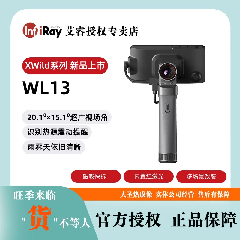 艾睿WL13 大圣热成像 户外登陆舰夜视仪大视场角光学丛林红外夜视