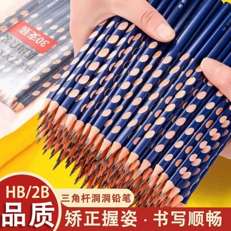 洞洞笔矫正握姿铅笔小学生1-3年级专用文具儿童绘画优选素描铅笔