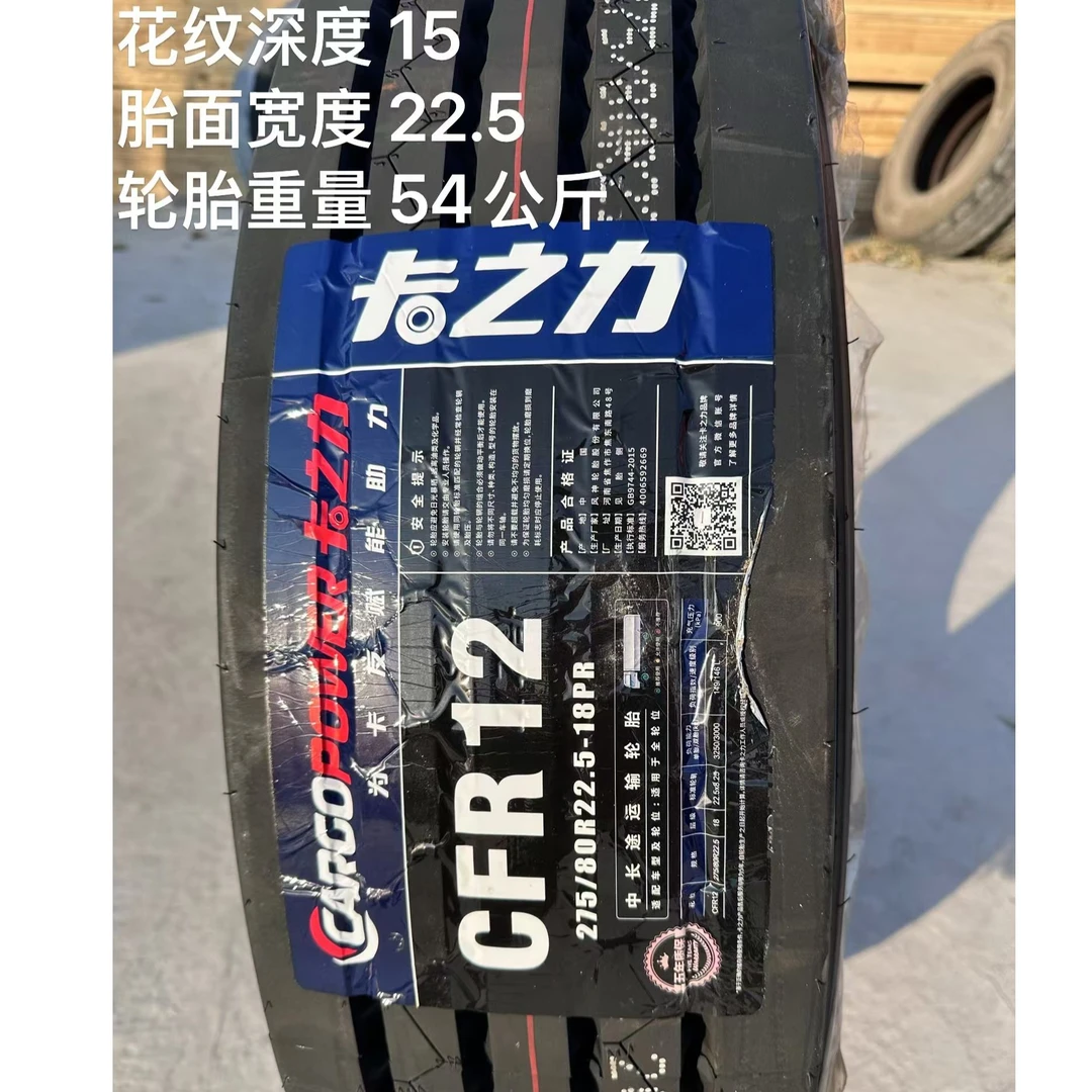 卡之力轮胎CFR12-275/80R22.5-18PR