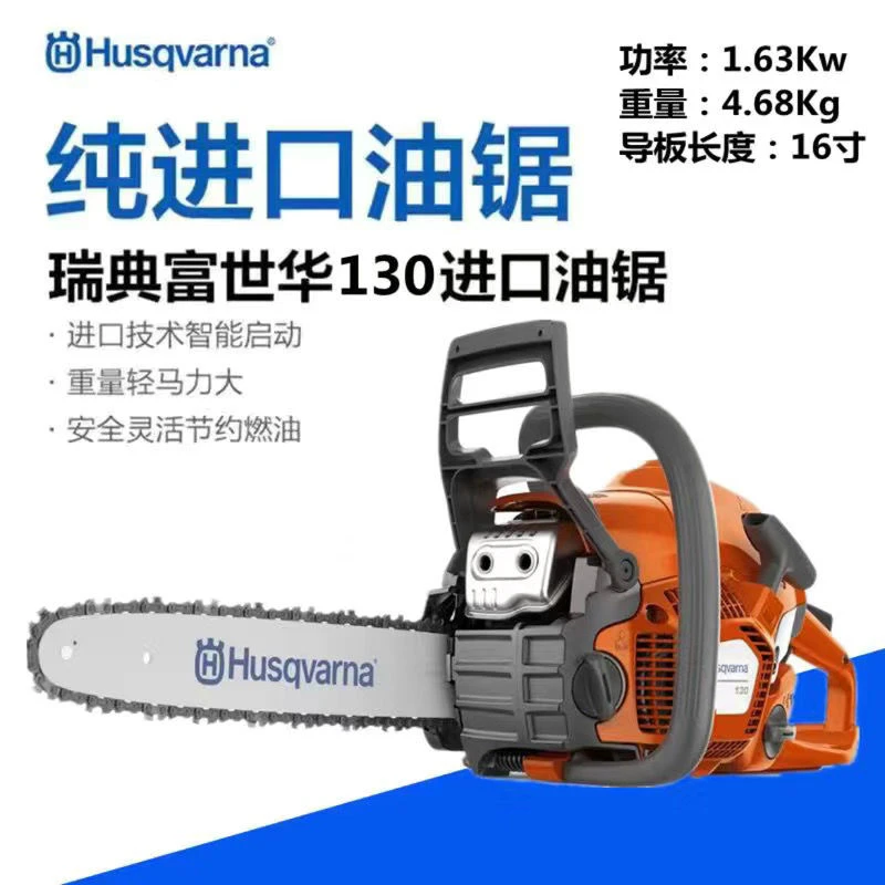 瑞典富世华130油锯进口快速高效轻便耐用伐木锯