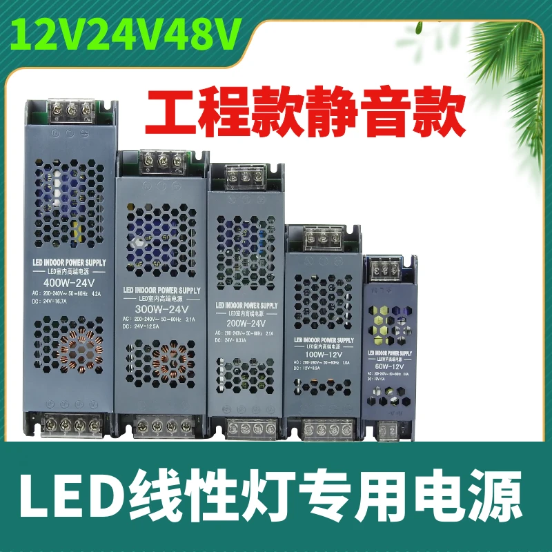 LED开关电源220V转12V24V线条灯静音变压器超薄灯带线型灯控制器