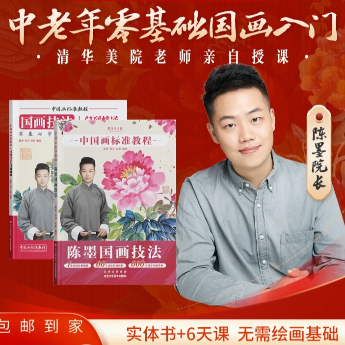 【及象】国画技法入门到精通 陈墨国画技法-商品