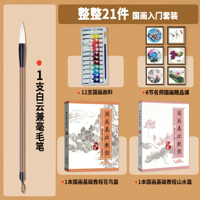 【图书】国画入门花鸟篇、山水篇零基础教程书籍临摹范本适合初学者