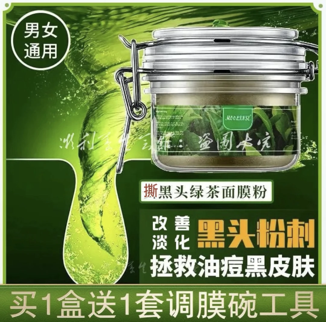 越南绿茶面膜去黑头祛粉刺深层清洁补水收缩毛孔撕拉式