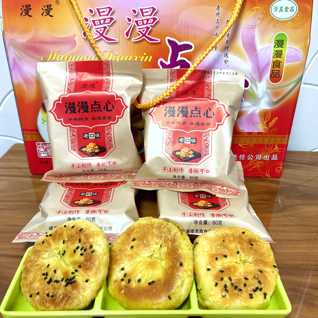 漫漫岷县点心独立装每粒60g清真(特殊食品不予退换)香酥手工