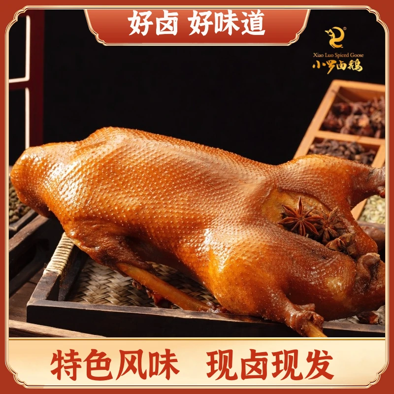 【江哥专属】荣昌小罗卤鹅 整只3.2斤以上 重庆非遗老字号 缺斤包赔