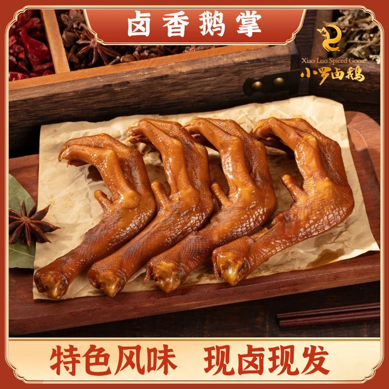 【小罗卤鹅掌】解馋办公室熟食肉类卤味零食休闲小吃5个/袋真空包装