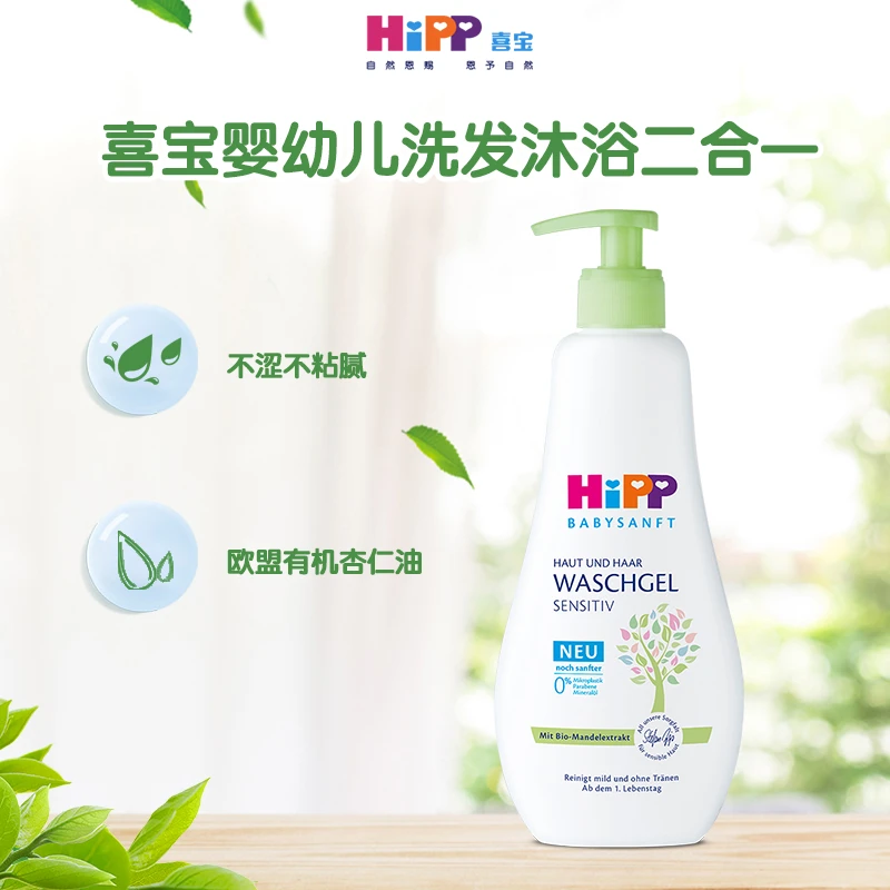 【德国大静】HiPP德国喜宝婴幼儿杏仁油低敏洗发沐浴乳二合一洗护