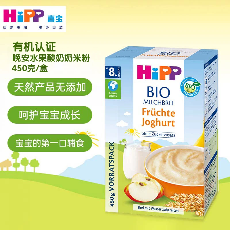 德国HiPP喜宝有机婴幼儿水果酸奶奶米粉8个月以上宝宝米糊辅食