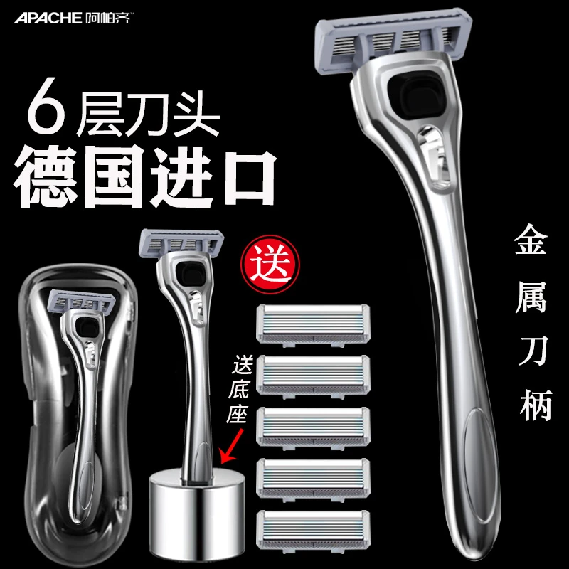 德国进口6层手动剃须刀阿帕奇刮胡刀六层刀头阿帕齐剃胡刀金属架