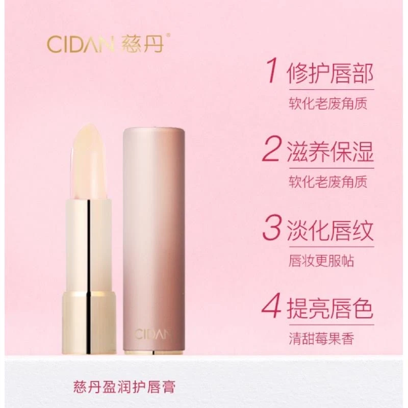 慈丹莹润体感温变唇膏（买一送一）