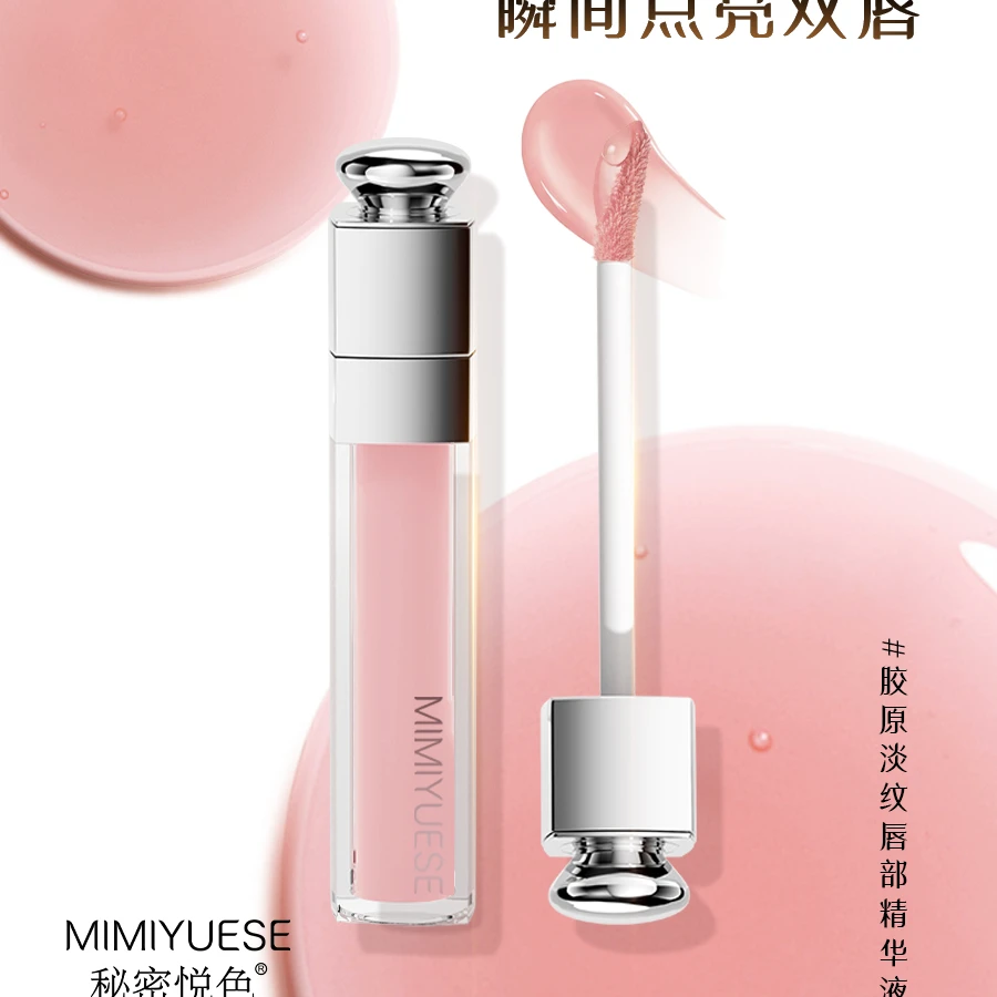 【两支特惠】秘密悦色胶原淡纹唇部精华液