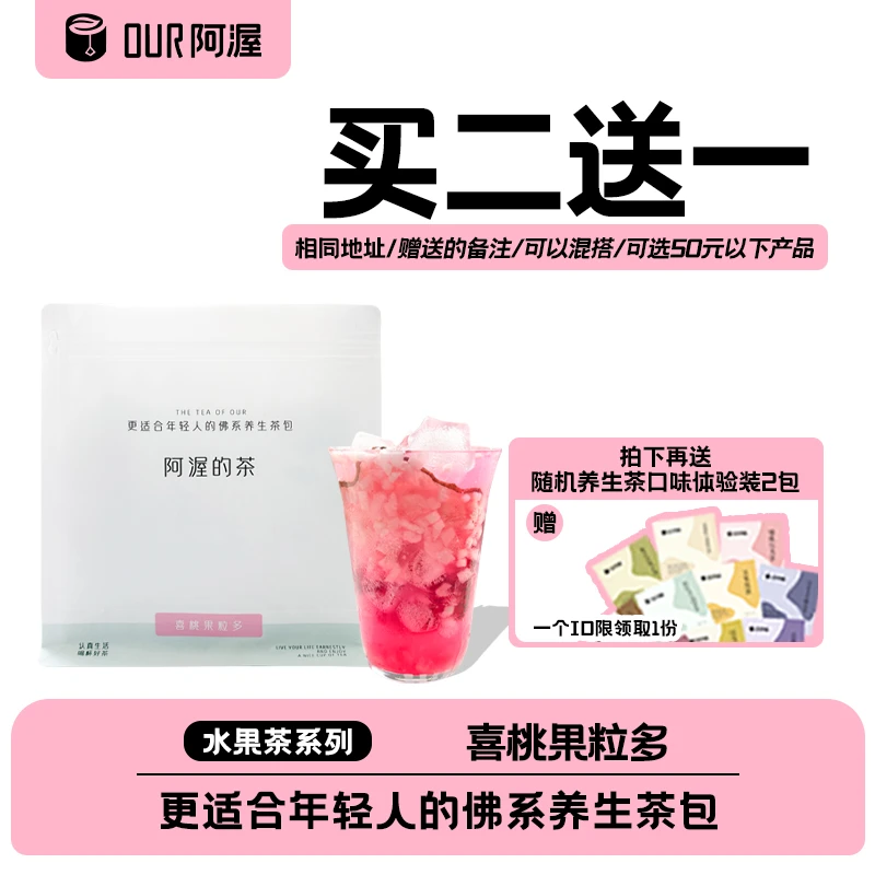 阿渥【买2赠1】10款水果茶都在这里面喜桃果粒多水果茶袋泡茶茶包