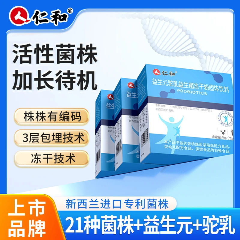 仁和【侯老师推荐】益生元驼乳益生菌冻干粉固体饮料2g*20包儿童