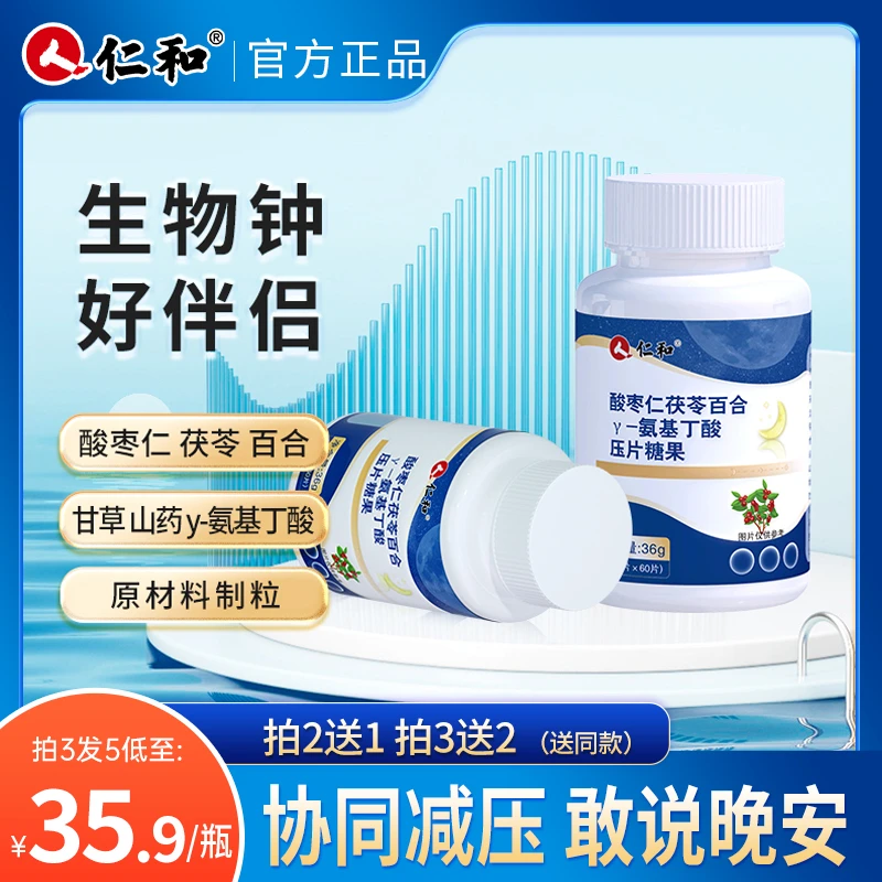 仁和【粉丝专享】酸枣仁茯百合Y氨基丁酸0.6g/*60片碳水营养蛋白质