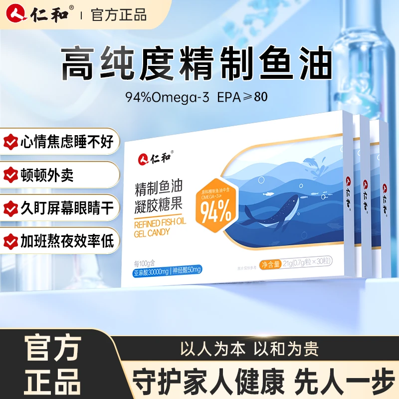仁和【1盒+补贴5盒】精制鱼油高纯度深海鱼油亚麻酸天然营养DHA