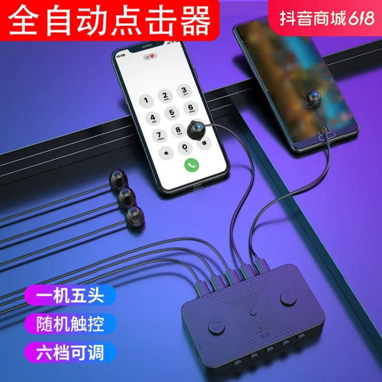 手机屏幕触屏器直播静音物理模拟自动点屏幕神奇游戏外置器通用