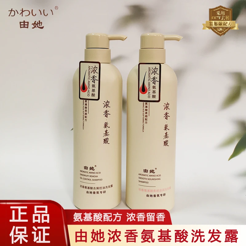 由她浓香氨基酸洗发水护发素沐浴露去屑柔顺滋养清爽控油持久留香