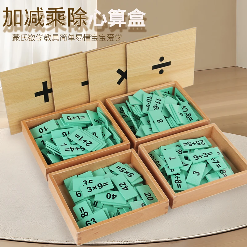 蒙氏教具加减乘除心算盒幼儿园数学启蒙早教区域材料儿童益智玩具