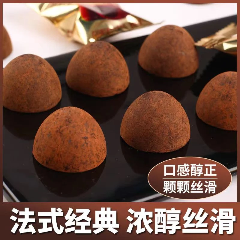 【9.9到手100颗】松露黑巧克力送女友圣诞节礼物年货诺梵金松露零食