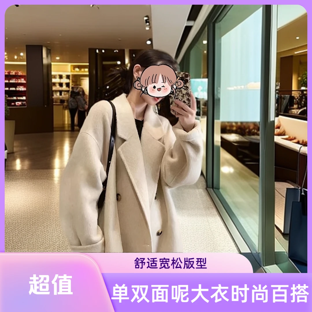471-480（48号)单双面毛呢大衣秋冬休闲宽松流行
