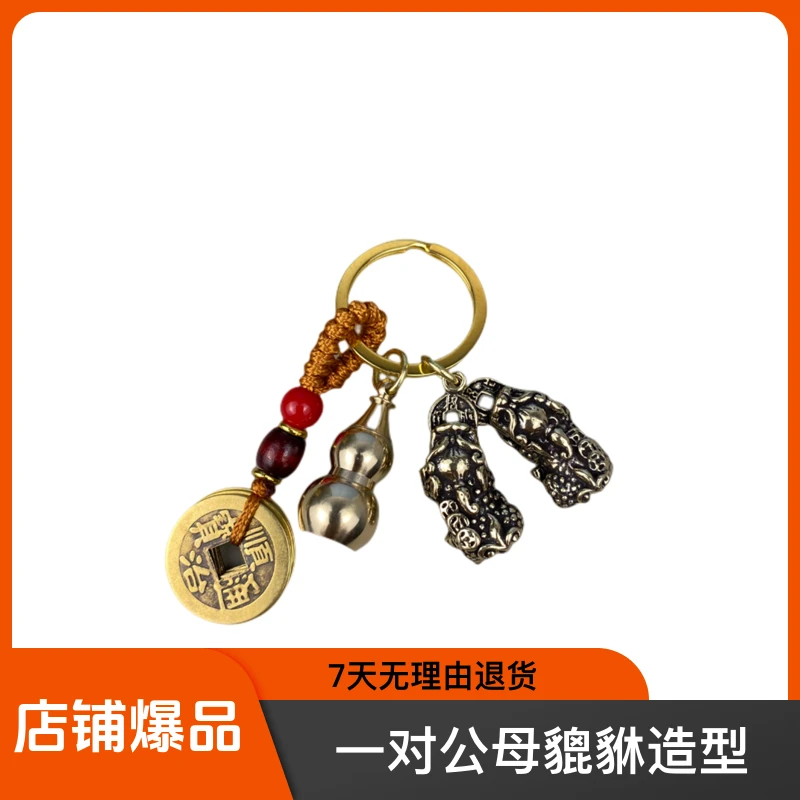 黄铜一对公母貔貅棕绳空心葫芦创意汽车钥匙扣挂件男女挂饰礼品