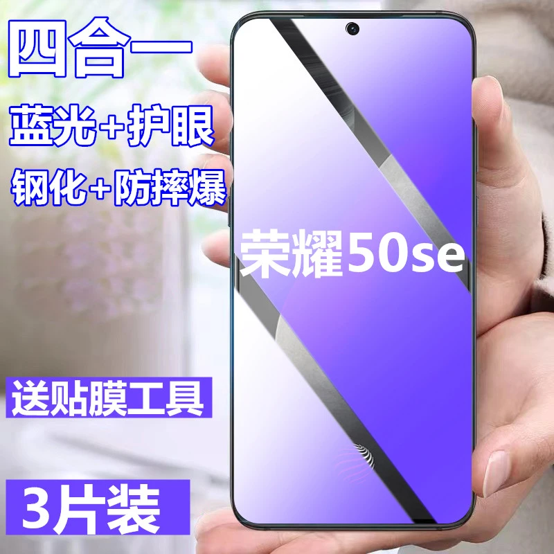 荣耀50se防蓝光膜护眼JLH-AN00钢化膜Honor50SE全屏手机膜防摔爆