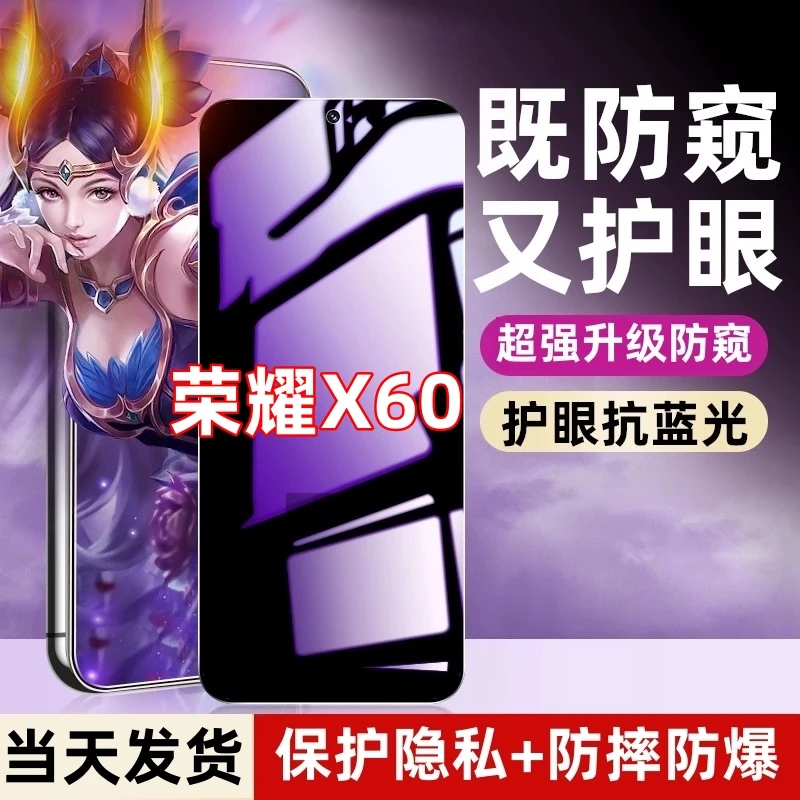 适用于荣耀X60防窥膜钢化膜防偷窥抗蓝光原装手机膜全屏防摔防爆