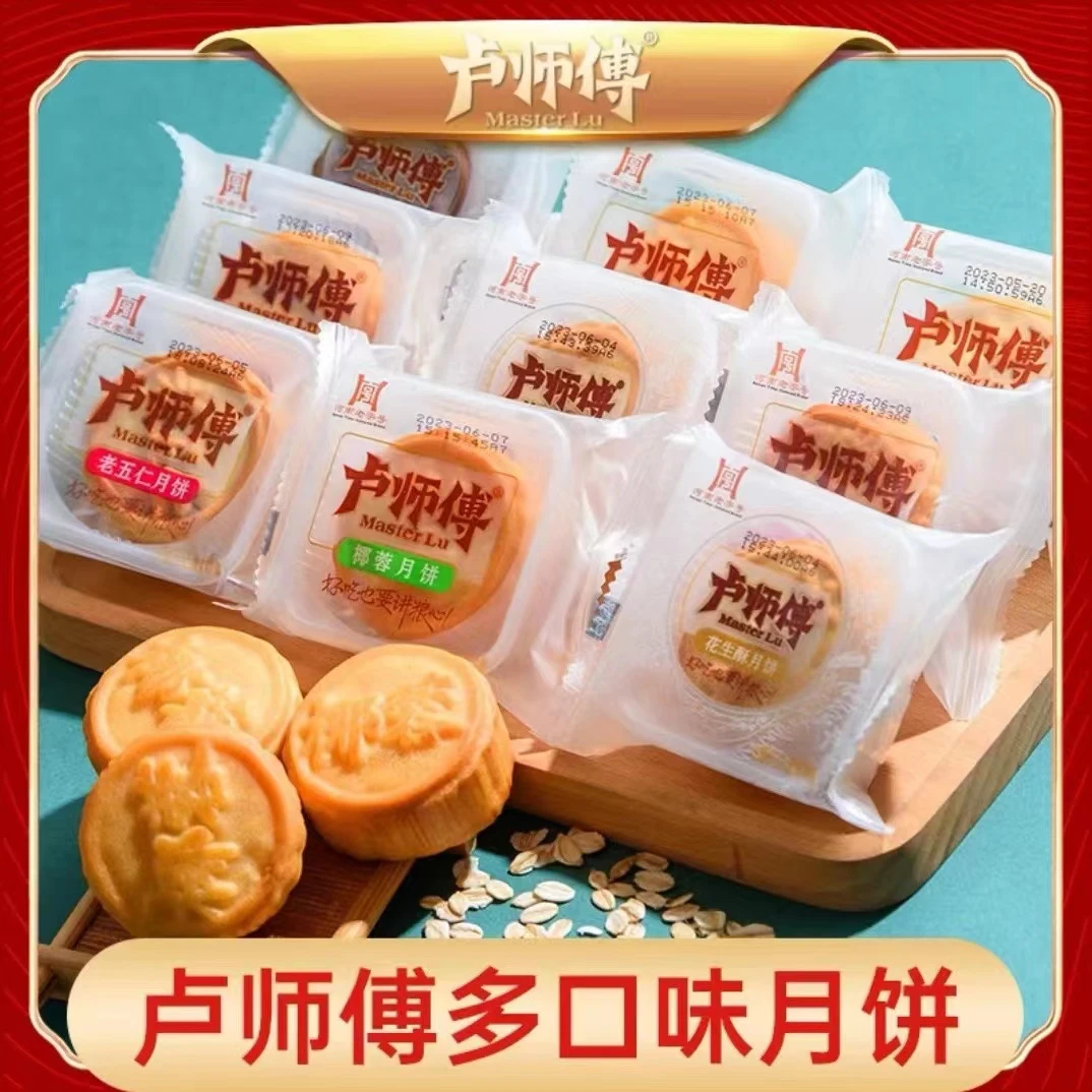 卢师傅月饼中秋椒盐蔓越莓巧克力经典五仁花生黑芝麻月饼口味自选