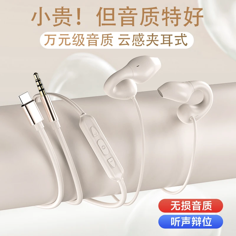 有线耳机不入耳非骨传导type-c接口夹耳挂耳式高音质久戴不痛圆孔