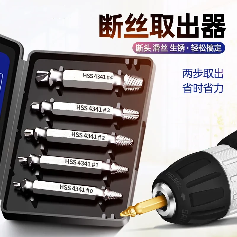 断头螺丝取出器万能取断头螺丝工具取丝器反滑丝牙取出器拆除断丝