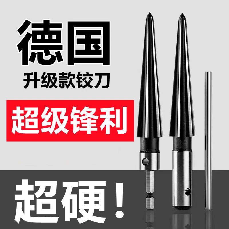 德国进口铰刀电钻手用铰刀锥度扩孔器木工T型铰刀开孔器倒角扩孔