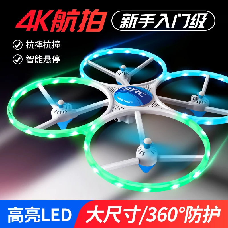 超大专业航拍高清级四轴飞行器小学生遥控飞机科技儿童玩具直升机