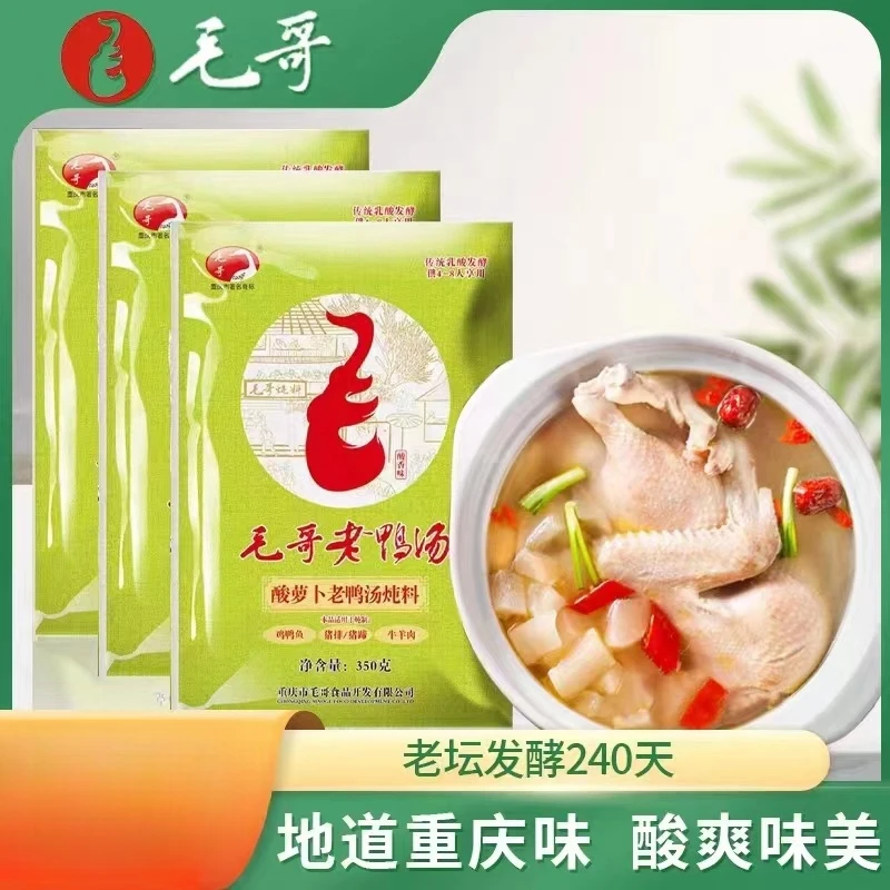 酸萝卜老鸭汤炖料煲汤火锅底料优质酸爽350g1袋重庆毛哥