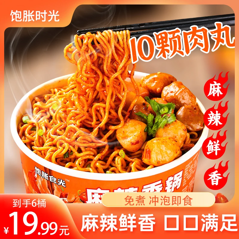 麻辣香锅拌面6桶装地道川味火锅牛肉丸懒人方便速食冲泡免煮