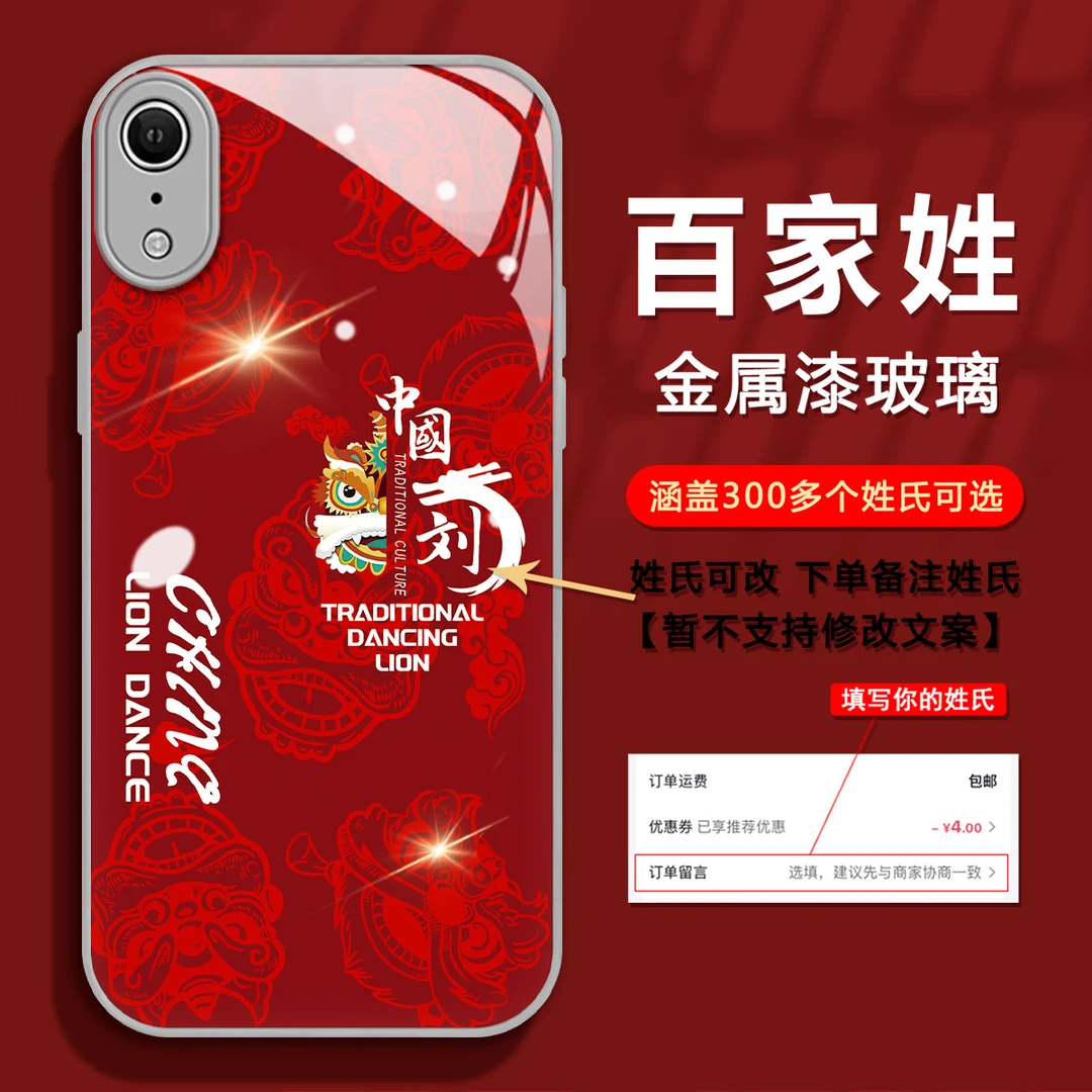 苹果XR新年款龙年定制百家姓氏创意高级感防摔潮牌网红手机壳